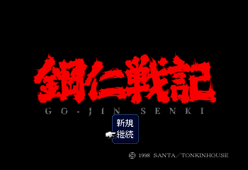 Goujin Senki Title Screen